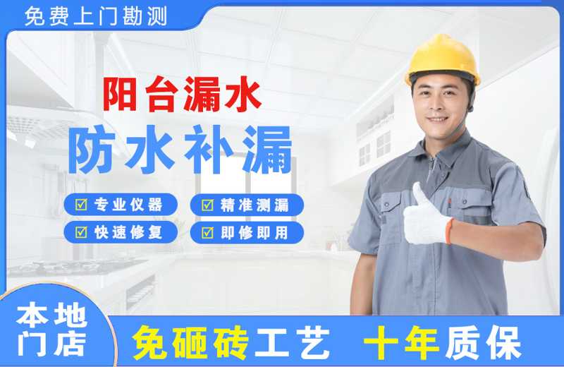 蔚县阳台漏水维修