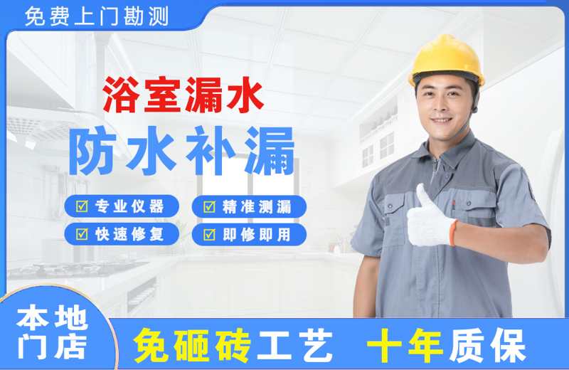 蔚县浴室漏水维修